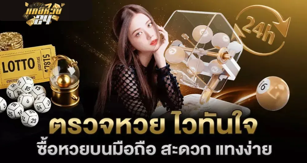 เว็บหวย5นาที